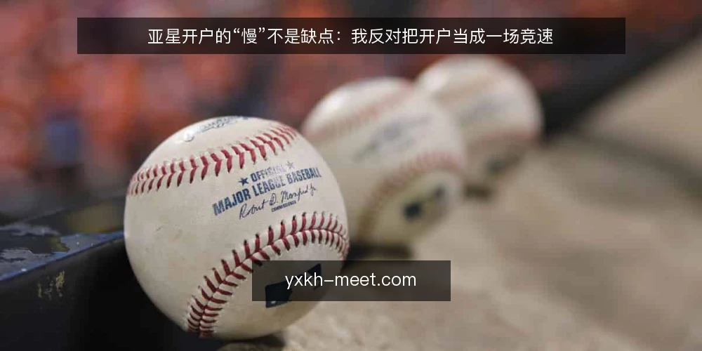 亚星开户的“慢”不是缺点:我反对把开户当成一场竞速 — 开户现场的真实痛点 配图