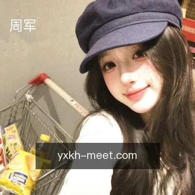 周军