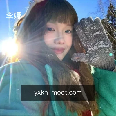 李娜